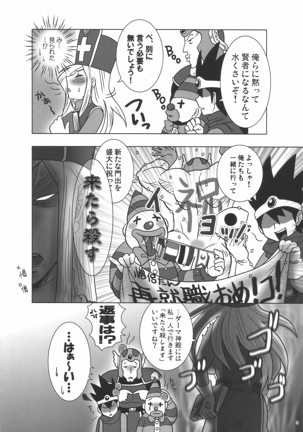 (C71) [Esekuru (Boss Chinko)] Monk Taratara (Dragon Quest III) page 7 full