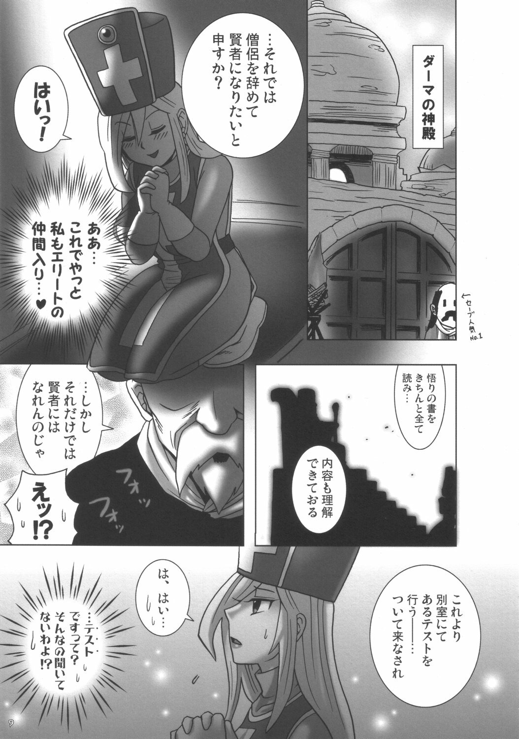 (C71) [Esekuru (Boss Chinko)] Monk Taratara (Dragon Quest III) page 8 full