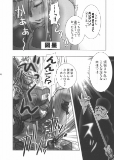 (C71) [Esekuru (Boss Chinko)] Monk Taratara (Dragon Quest III) - page 13
