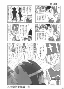 (C71) [Esekuru (Boss Chinko)] Monk Taratara (Dragon Quest III) - page 19