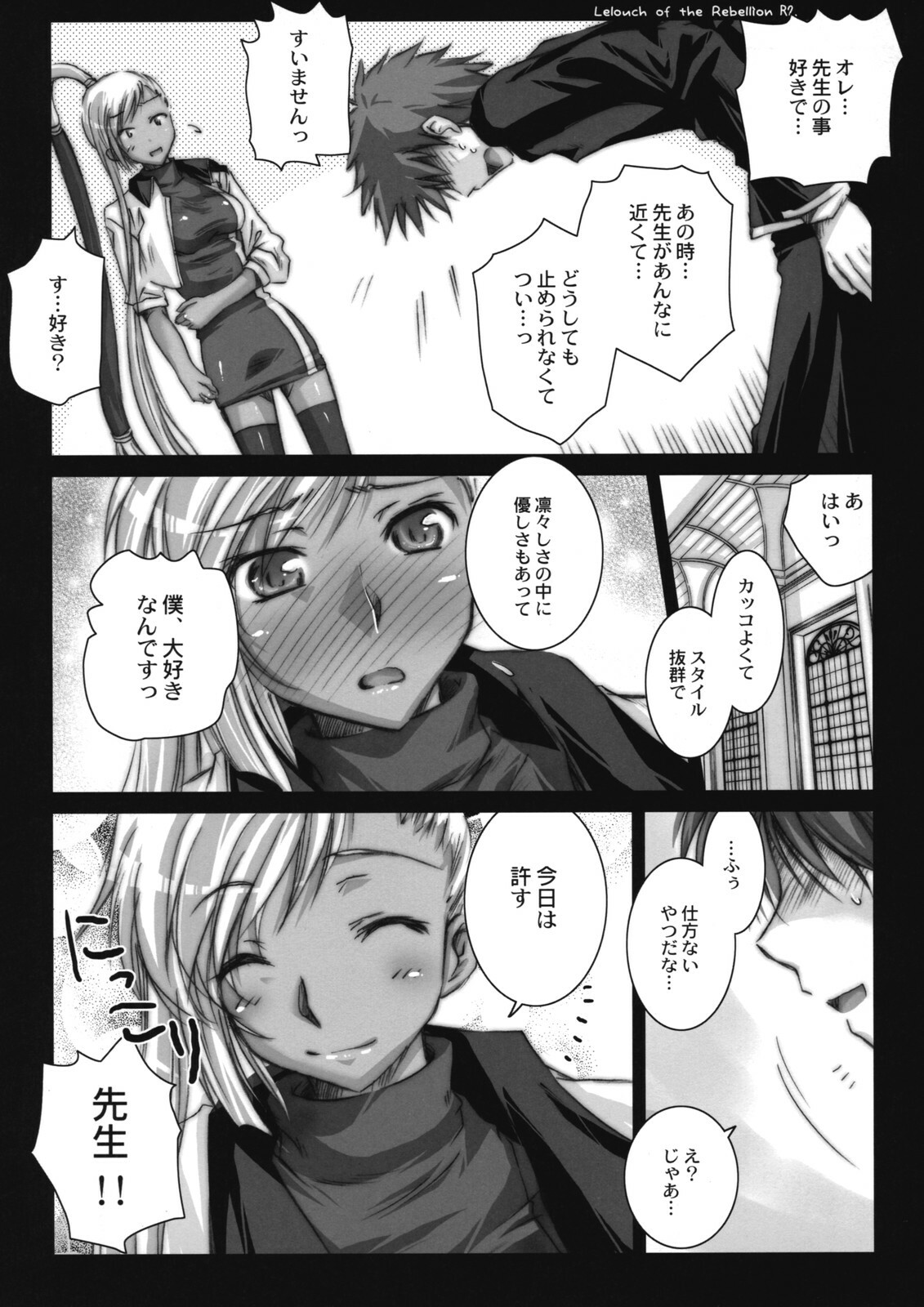 (COMIC1☆2) [Kaiki Nisshoku (Ayano Naoto)] Villetta Sensei ni Moeru Hon (CODE GEASS: Lelouch of the Rebellion) page 19 full