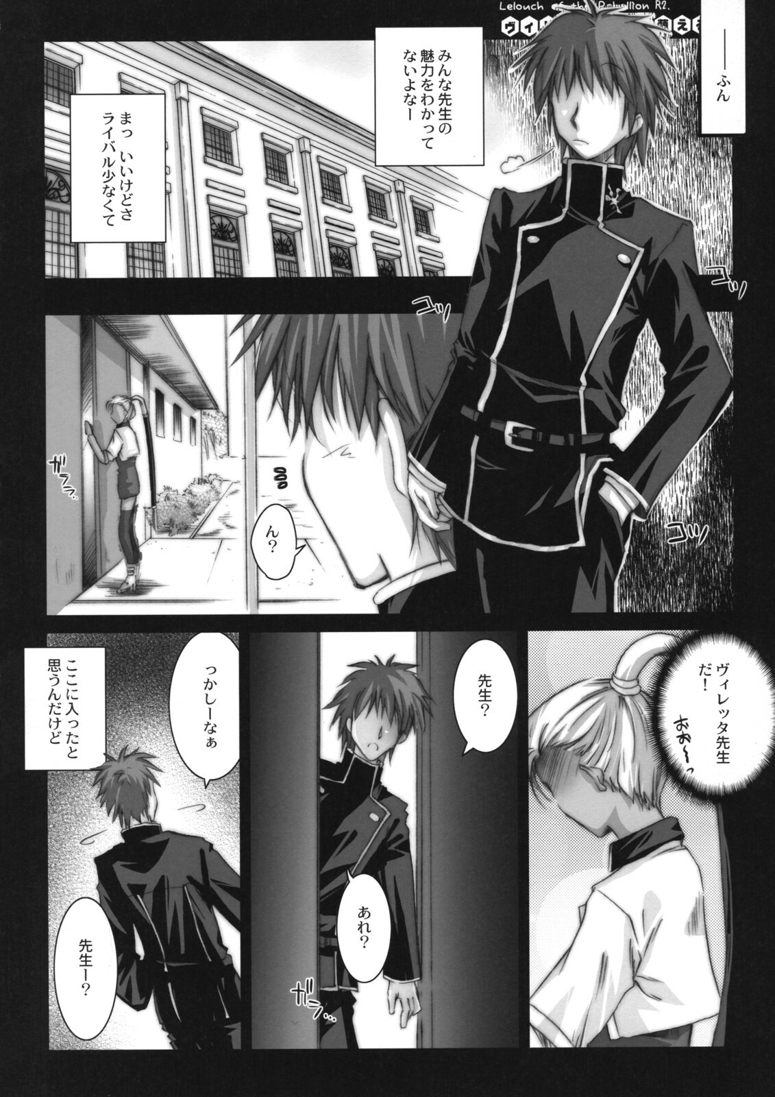 (COMIC1☆2) [Kaiki Nisshoku (Ayano Naoto)] Villetta Sensei ni Moeru Hon (CODE GEASS: Lelouch of the Rebellion) page 5 full