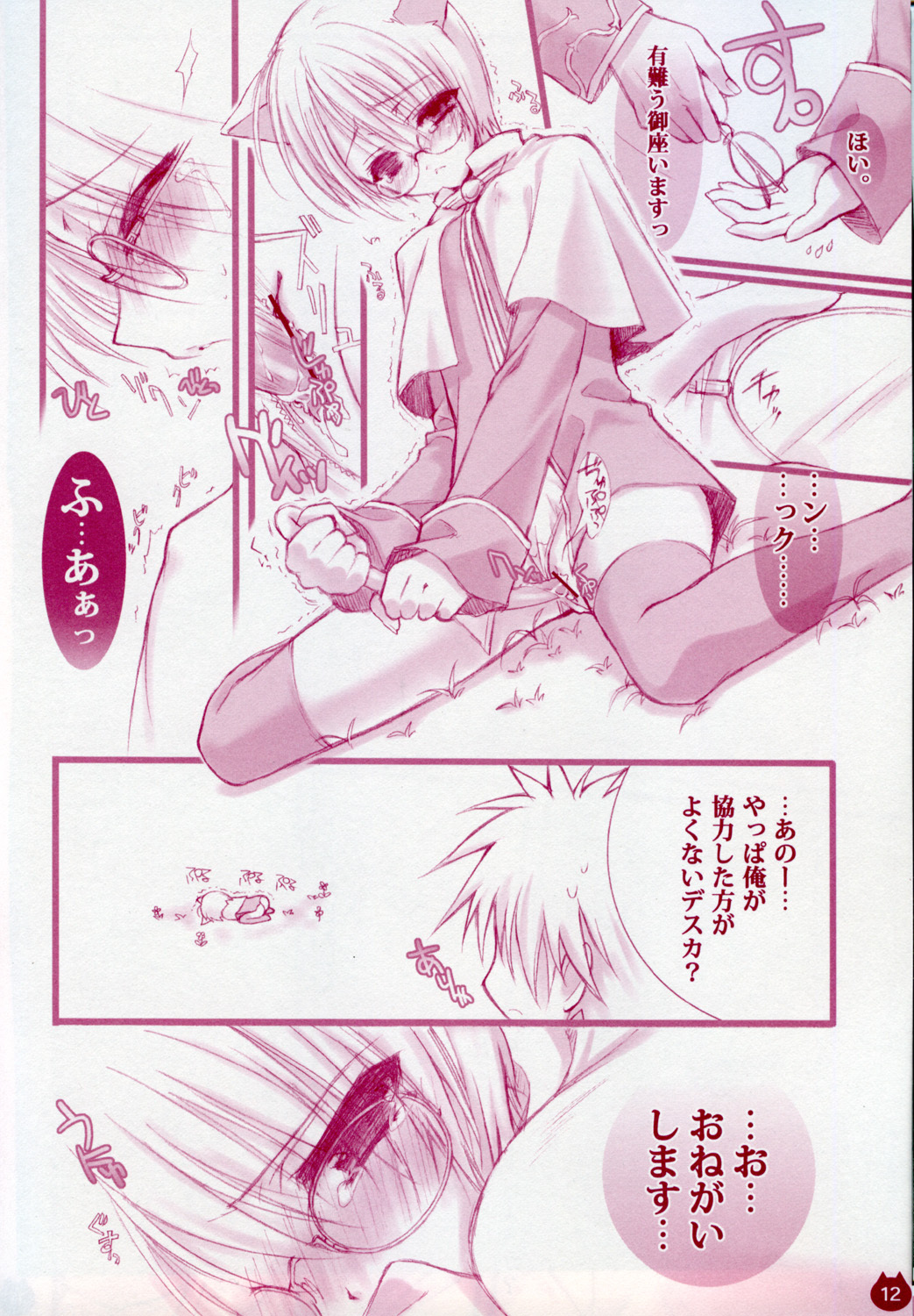 (C67) [Shounen x Shoujo (Kisaragi Mizu)] Ichigo Drop (Ragnarok Online) page 10 full