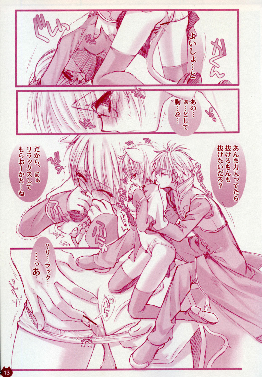 (C67) [Shounen x Shoujo (Kisaragi Mizu)] Ichigo Drop (Ragnarok Online) page 11 full