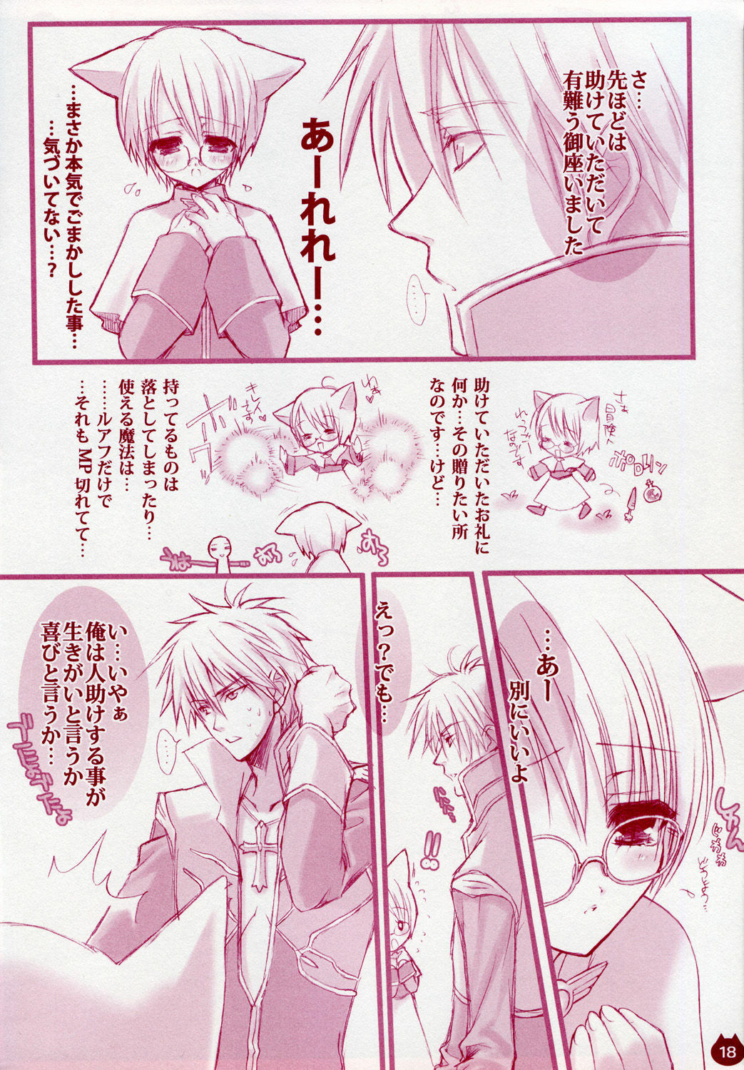 (C67) [Shounen x Shoujo (Kisaragi Mizu)] Ichigo Drop (Ragnarok Online) page 16 full