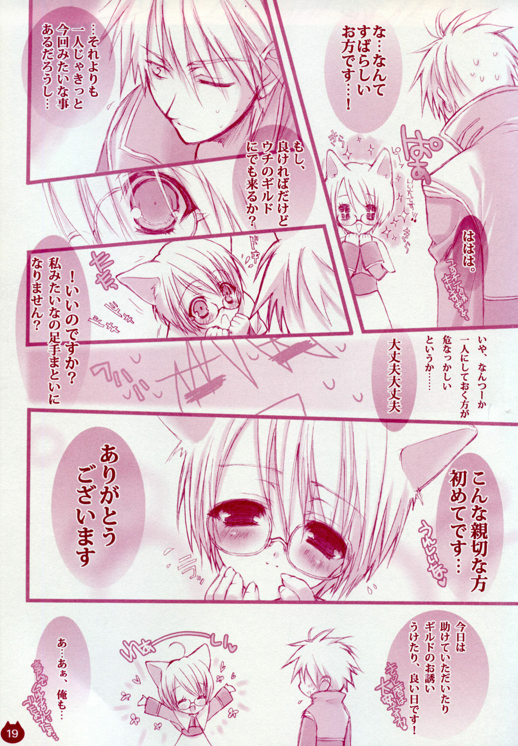 (C67) [Shounen x Shoujo (Kisaragi Mizu)] Ichigo Drop (Ragnarok Online) page 17 full