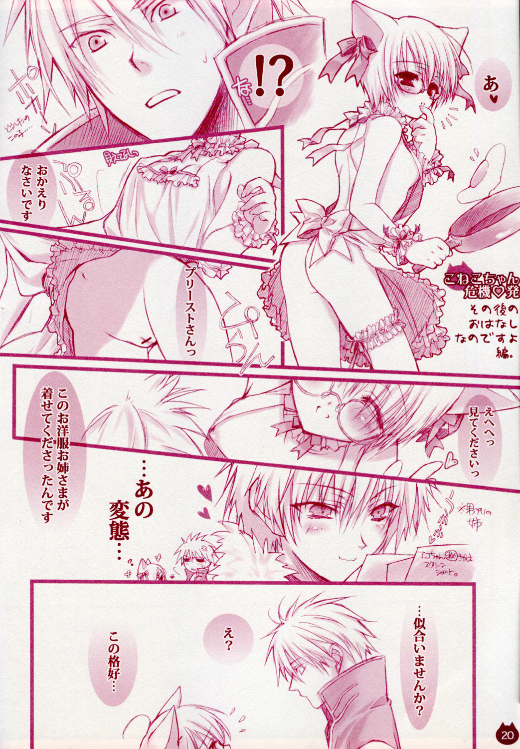 (C67) [Shounen x Shoujo (Kisaragi Mizu)] Ichigo Drop (Ragnarok Online) page 18 full