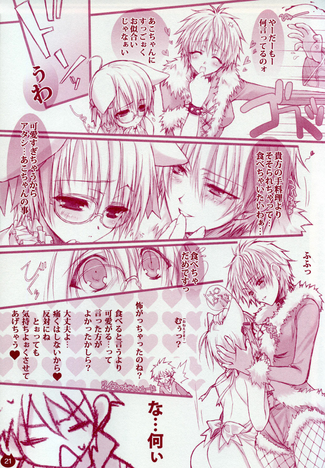 (C67) [Shounen x Shoujo (Kisaragi Mizu)] Ichigo Drop (Ragnarok Online) page 19 full