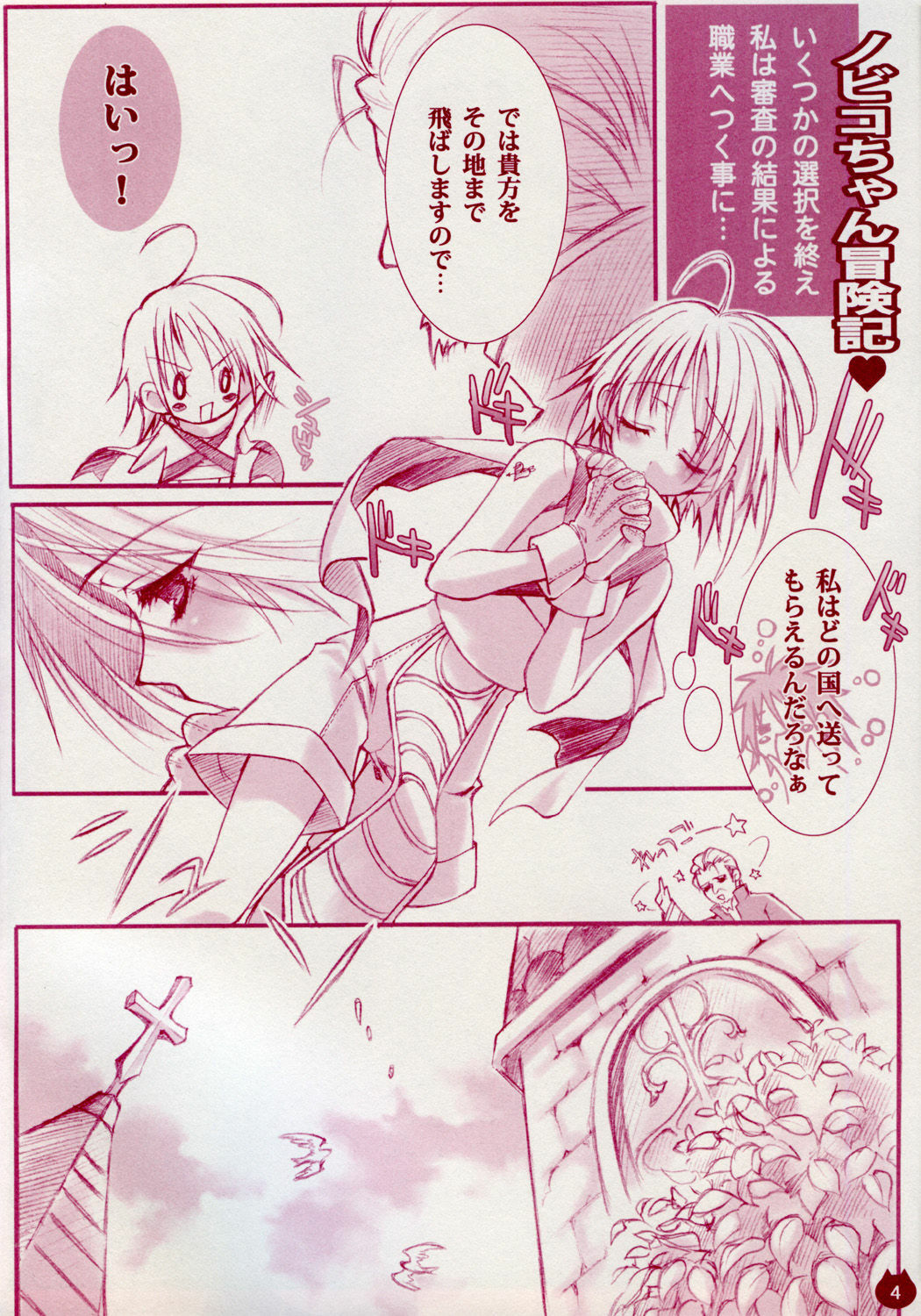 (C67) [Shounen x Shoujo (Kisaragi Mizu)] Ichigo Drop (Ragnarok Online) page 3 full