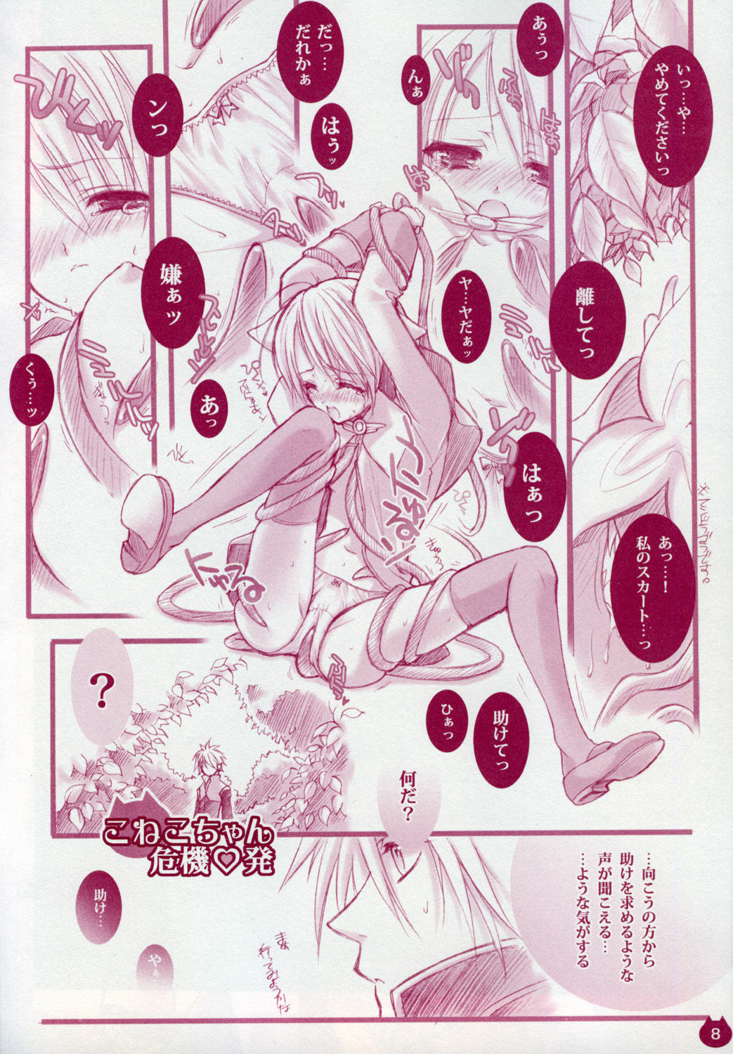 (C67) [Shounen x Shoujo (Kisaragi Mizu)] Ichigo Drop (Ragnarok Online) page 6 full