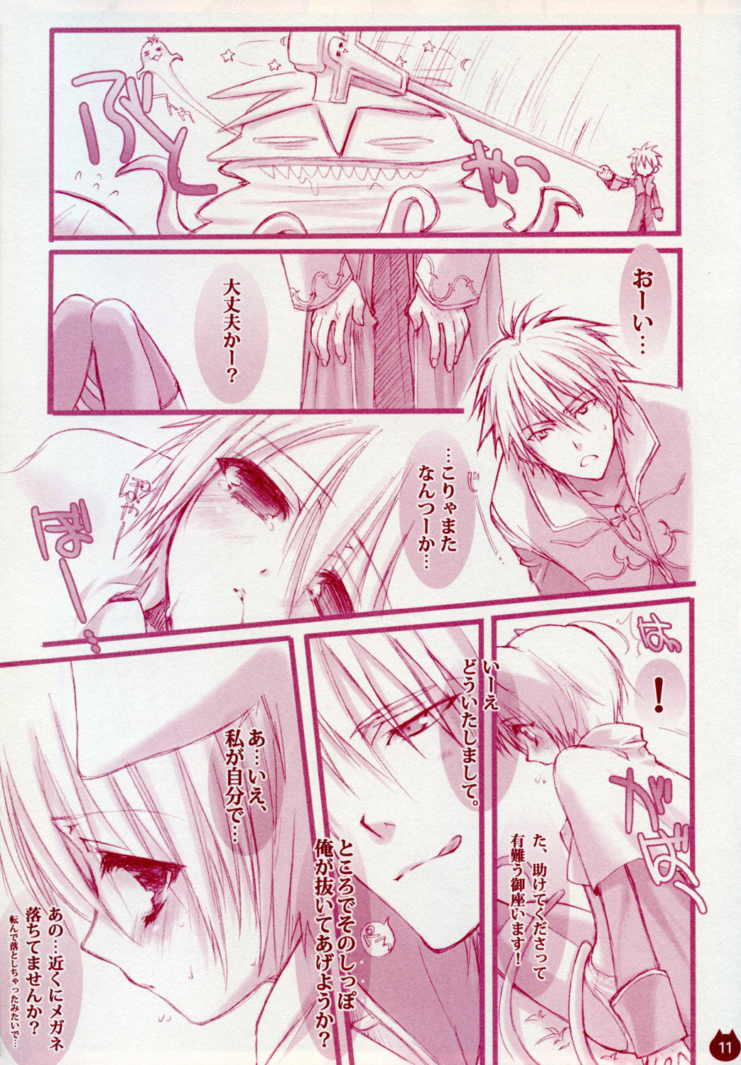 (C67) [Shounen x Shoujo (Kisaragi Mizu)] Ichigo Drop (Ragnarok Online) page 9 full