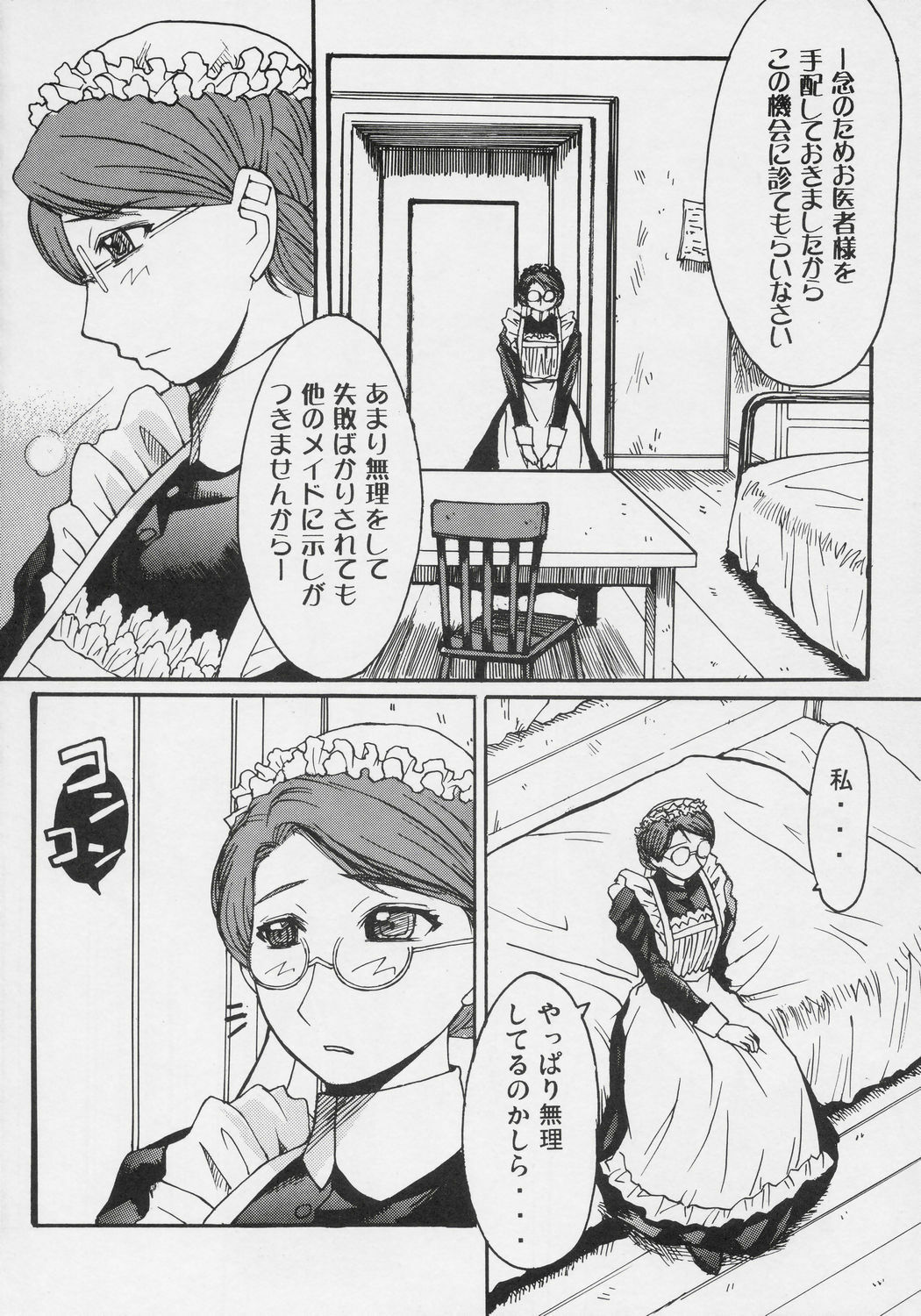 (C68) [Bakunyu Fullnerson (Kokuryuugan)] Heibon, Teishuku, Souji zuki no dekita Onna (Emma) page 5 full