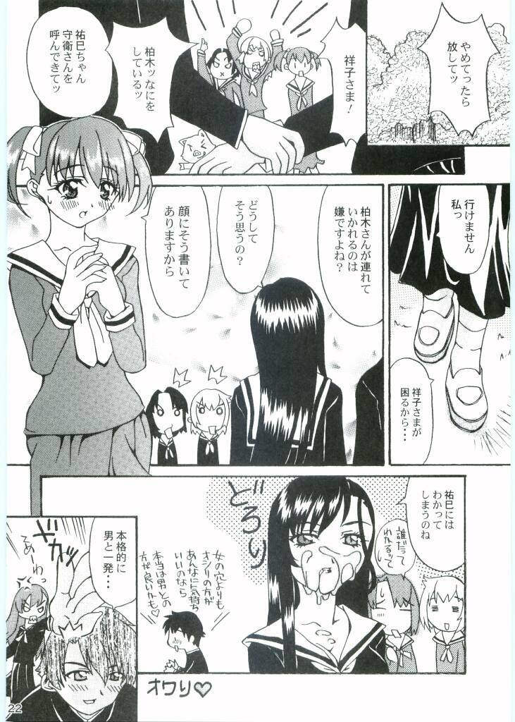 [Yuugure Koubou (Kawaridane Akito, Tsuyusawa Michihiro, TELL)] Maria-sama to Watashi!? (Maria-sama ga Miteru) page 21 full