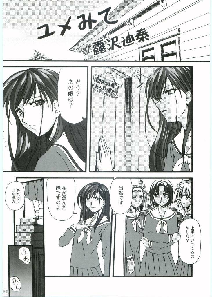 [Yuugure Koubou (Kawaridane Akito, Tsuyusawa Michihiro, TELL)] Maria-sama to Watashi!? (Maria-sama ga Miteru) page 25 full