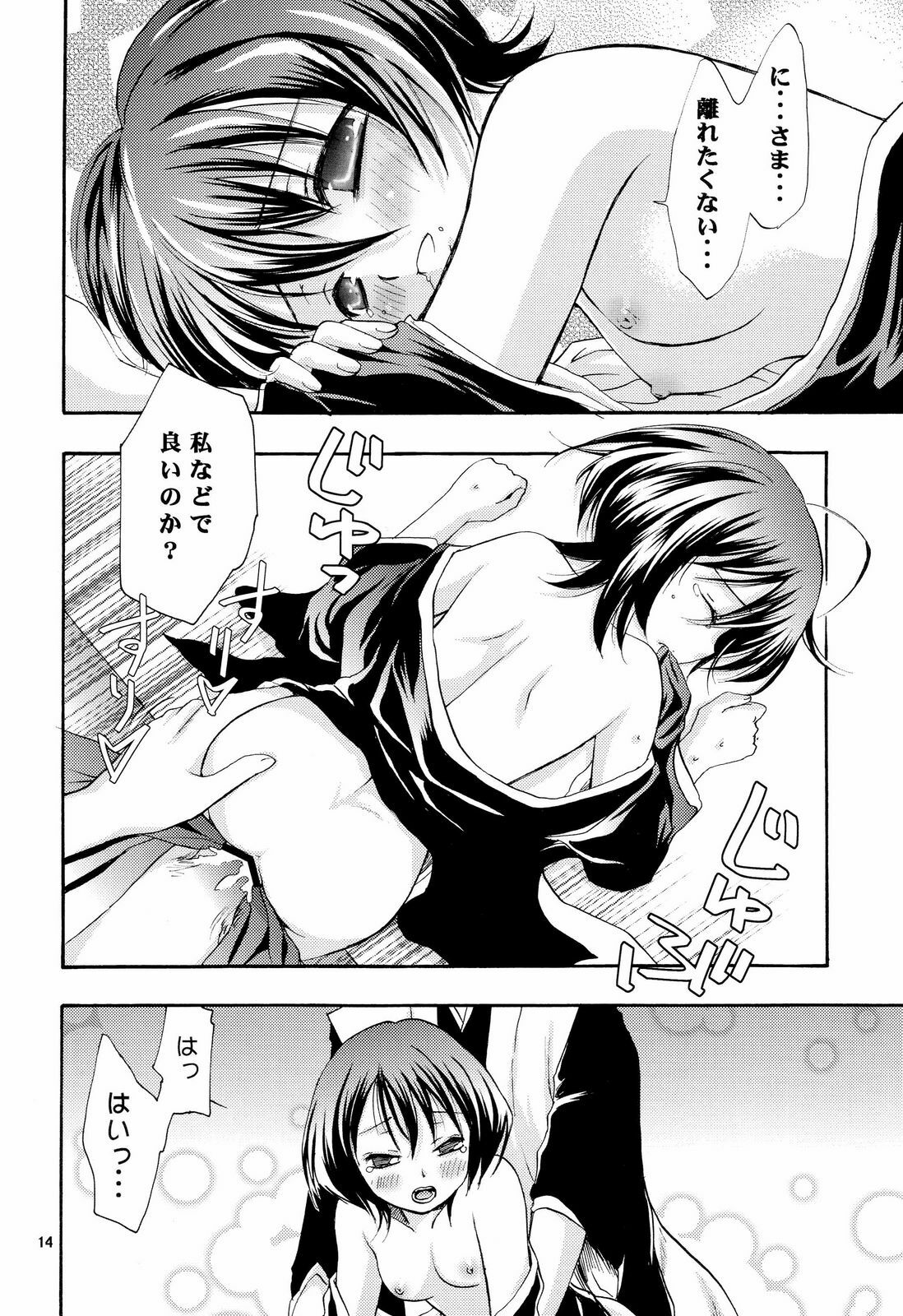 (C73) [Kotonoya (Kirihara Futaha)] Osana Imouto Tsuma Keikaku (BLEACH) page 13 full