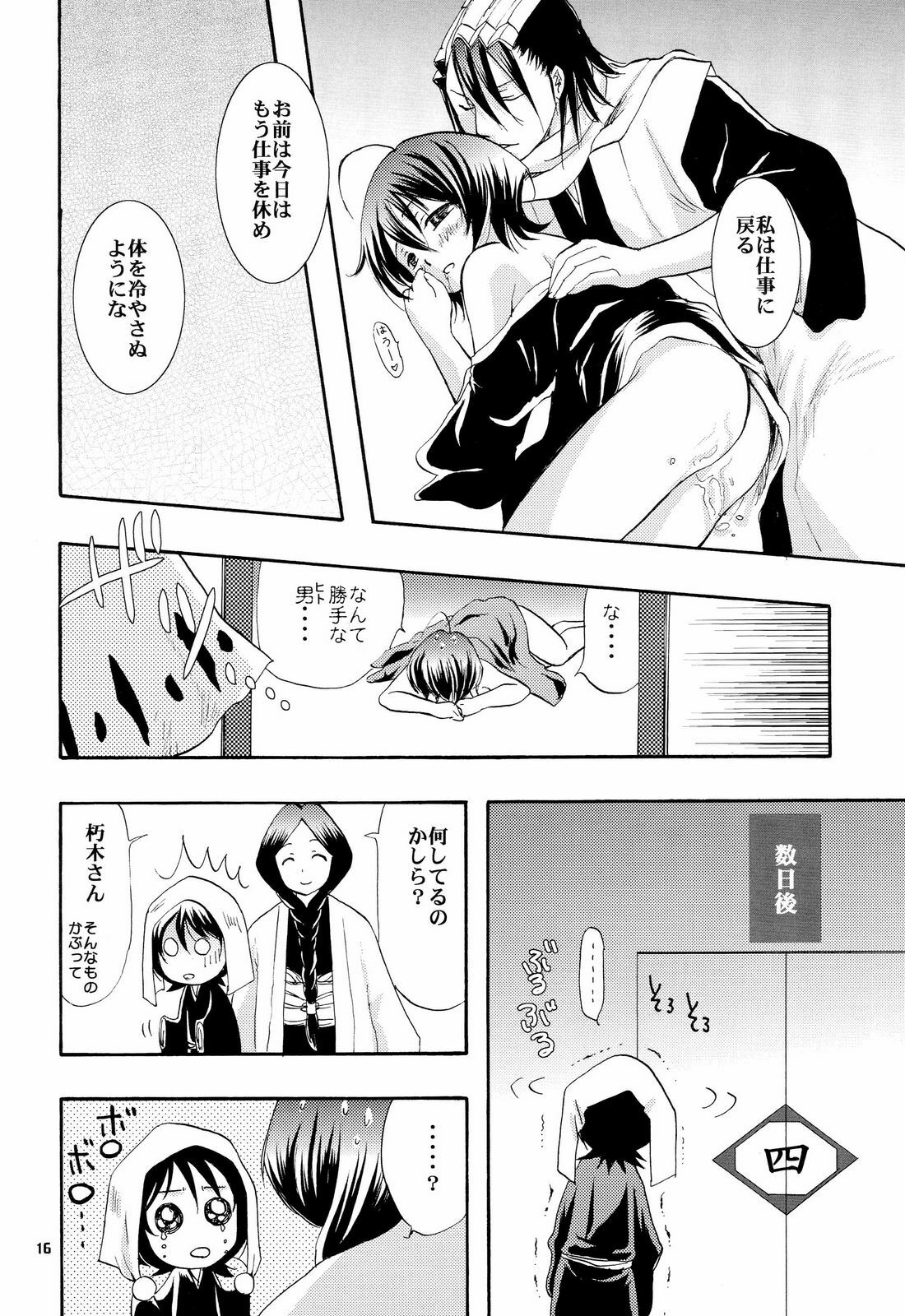 (C73) [Kotonoya (Kirihara Futaha)] Osana Imouto Tsuma Keikaku (BLEACH) page 15 full