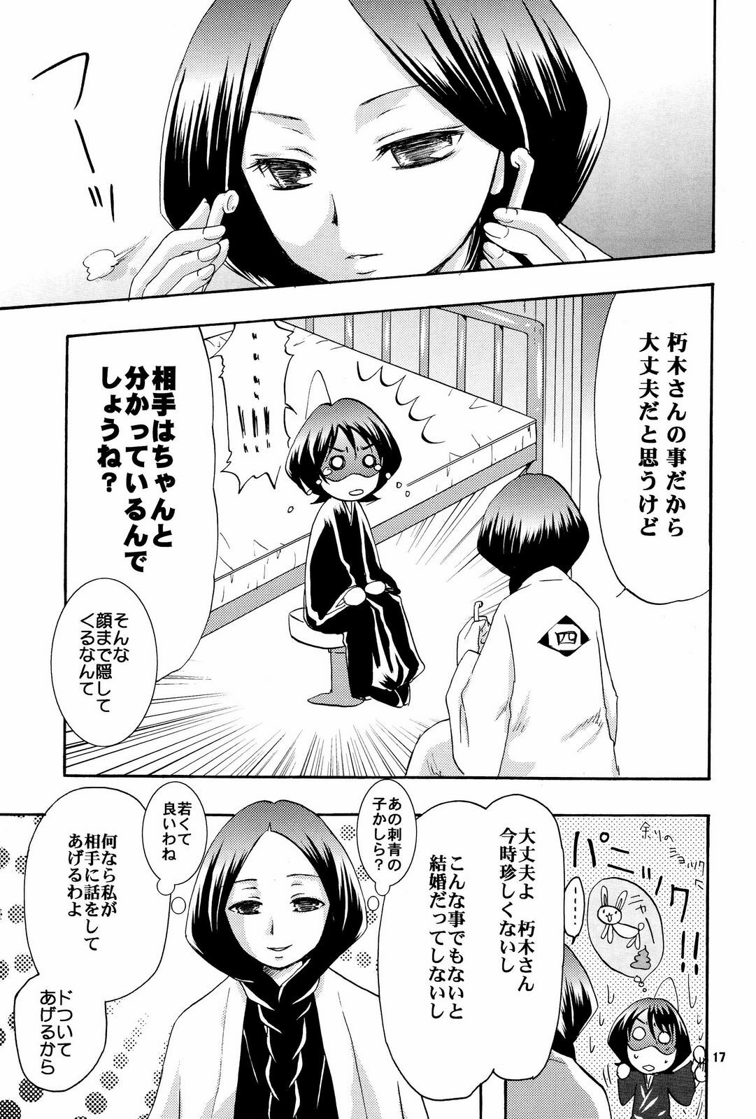 (C73) [Kotonoya (Kirihara Futaha)] Osana Imouto Tsuma Keikaku (BLEACH) page 16 full