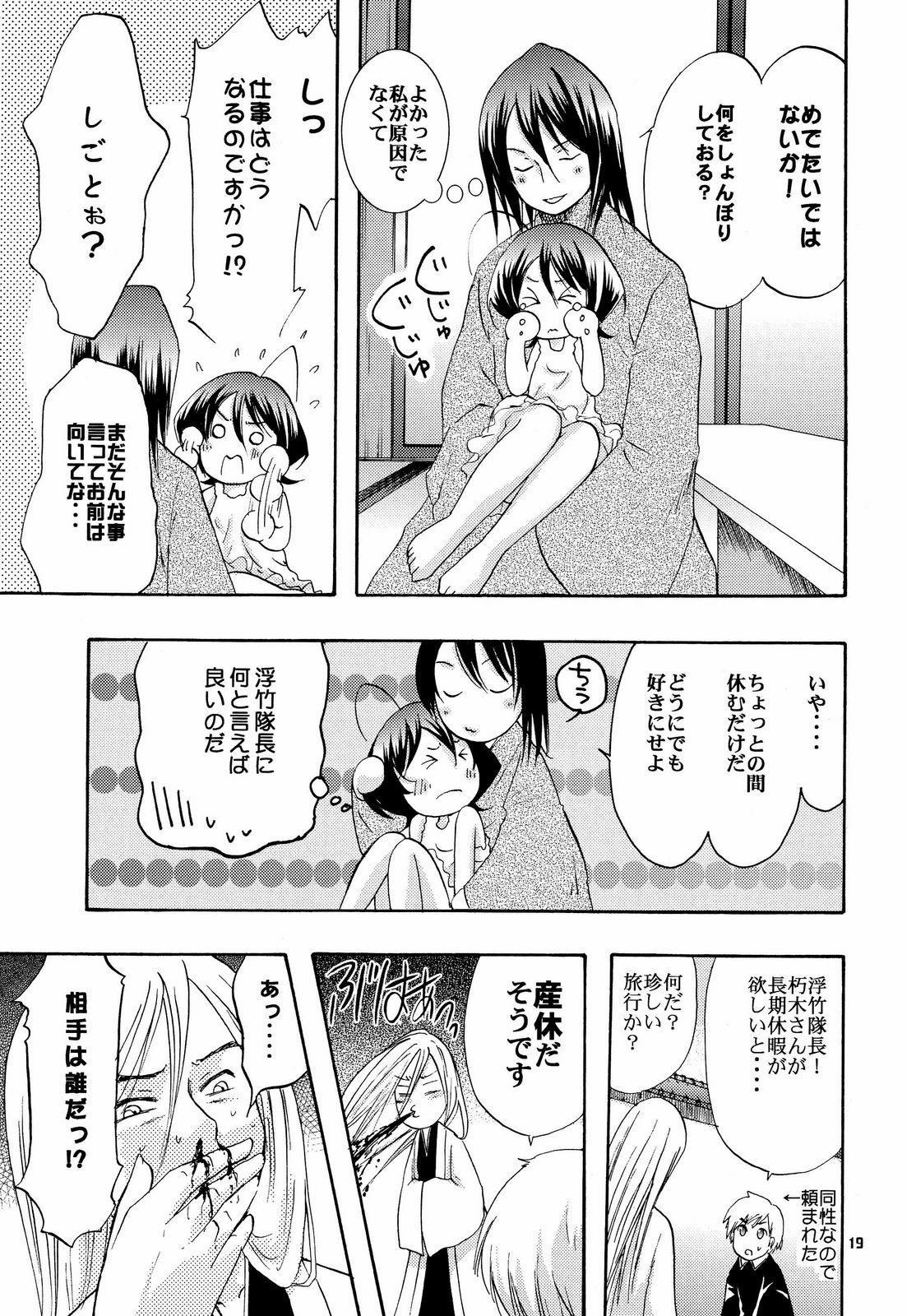 (C73) [Kotonoya (Kirihara Futaha)] Osana Imouto Tsuma Keikaku (BLEACH) page 18 full