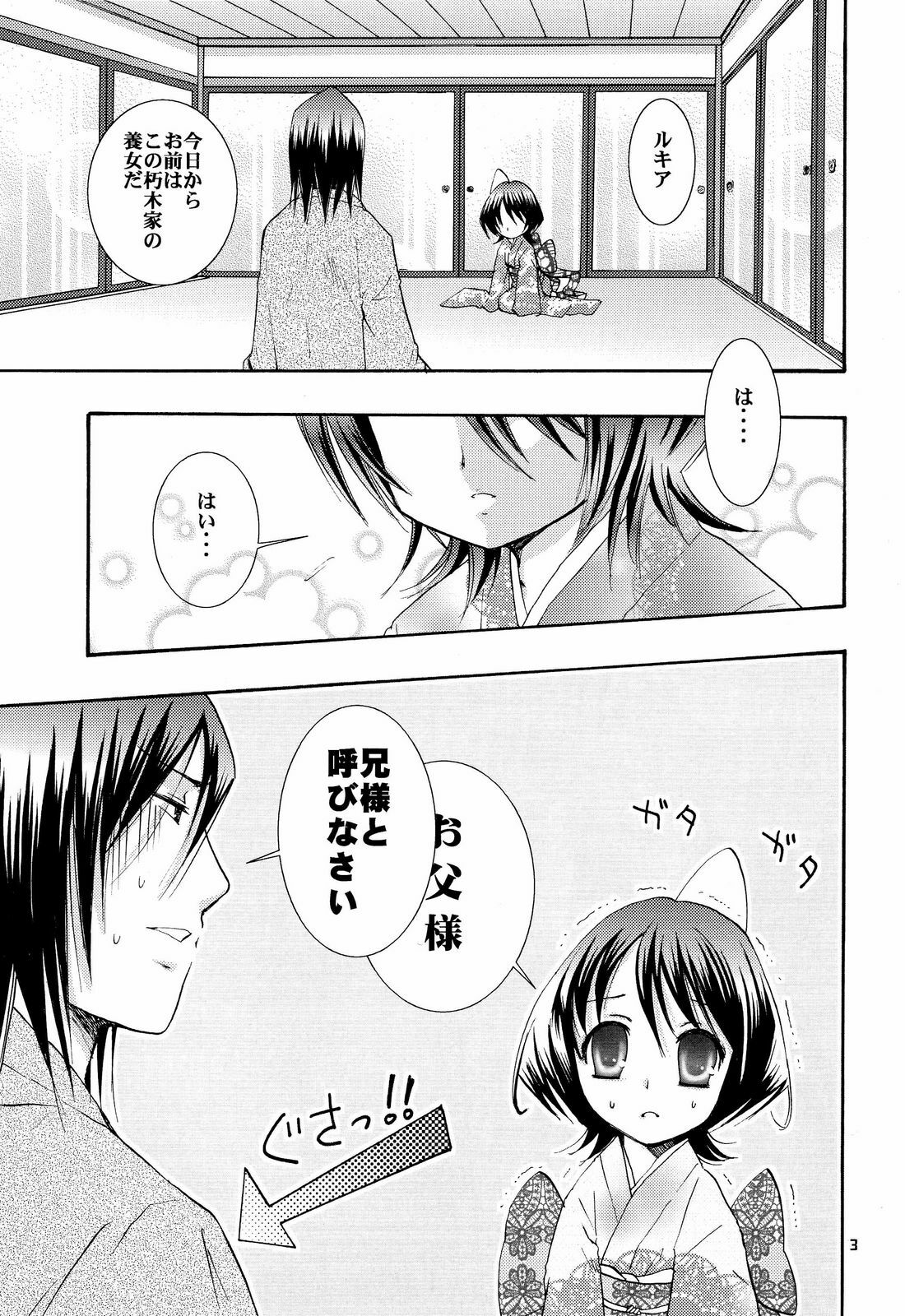 (C73) [Kotonoya (Kirihara Futaha)] Osana Imouto Tsuma Keikaku (BLEACH) page 2 full