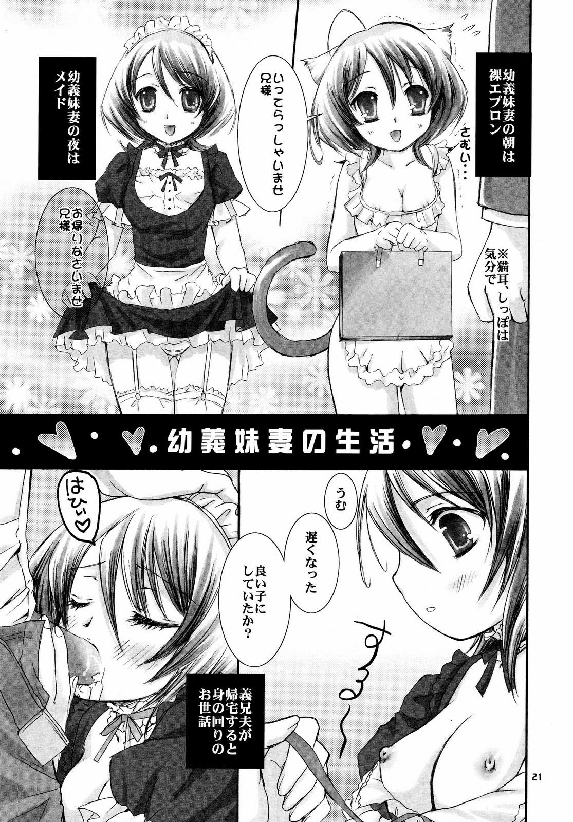 (C73) [Kotonoya (Kirihara Futaha)] Osana Imouto Tsuma Keikaku (BLEACH) page 20 full