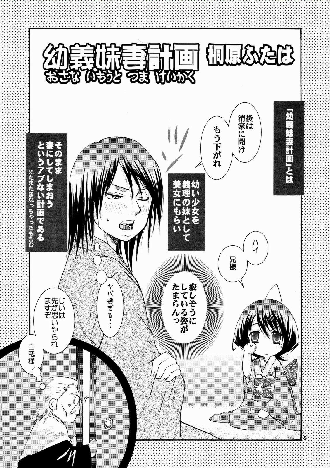 (C73) [Kotonoya (Kirihara Futaha)] Osana Imouto Tsuma Keikaku (BLEACH) page 4 full