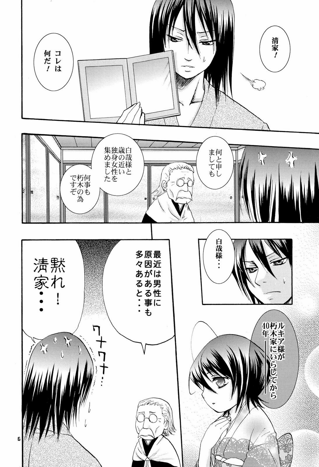 (C73) [Kotonoya (Kirihara Futaha)] Osana Imouto Tsuma Keikaku (BLEACH) page 5 full