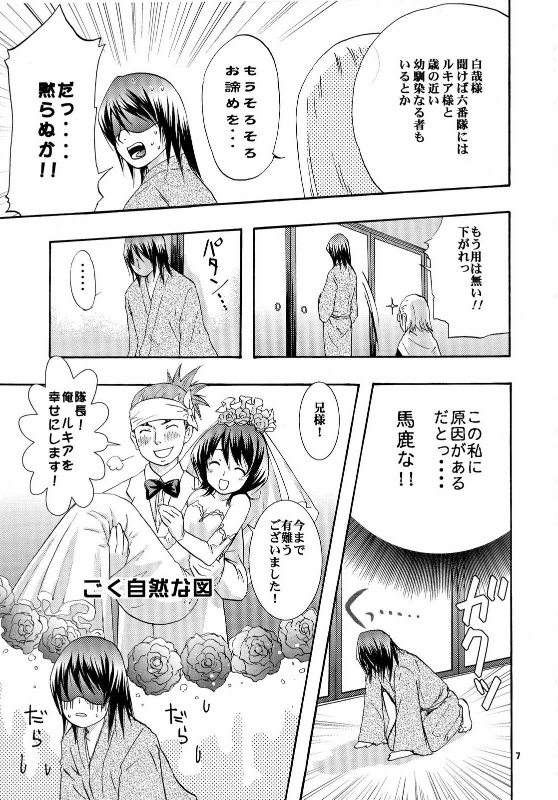 (C73) [Kotonoya (Kirihara Futaha)] Osana Imouto Tsuma Keikaku (BLEACH) page 6 full