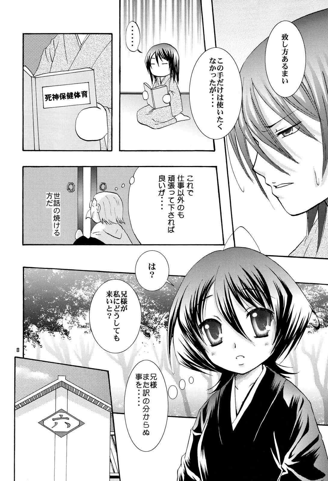 (C73) [Kotonoya (Kirihara Futaha)] Osana Imouto Tsuma Keikaku (BLEACH) page 7 full