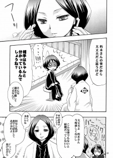 (C73) [Kotonoya (Kirihara Futaha)] Osana Imouto Tsuma Keikaku (BLEACH) - page 16