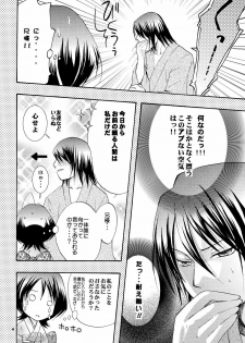 (C73) [Kotonoya (Kirihara Futaha)] Osana Imouto Tsuma Keikaku (BLEACH) - page 3