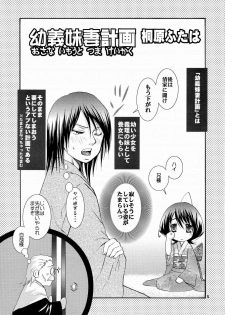 (C73) [Kotonoya (Kirihara Futaha)] Osana Imouto Tsuma Keikaku (BLEACH) - page 4