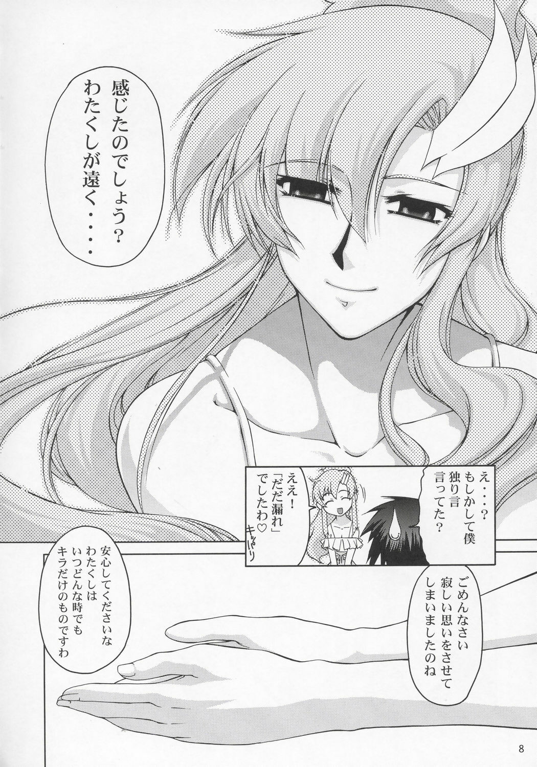 (C68) [GOLD RUSH (Suzuki Address)] Lacus-san Desutte ne! (Gundam Seed Destiny) page 7 full