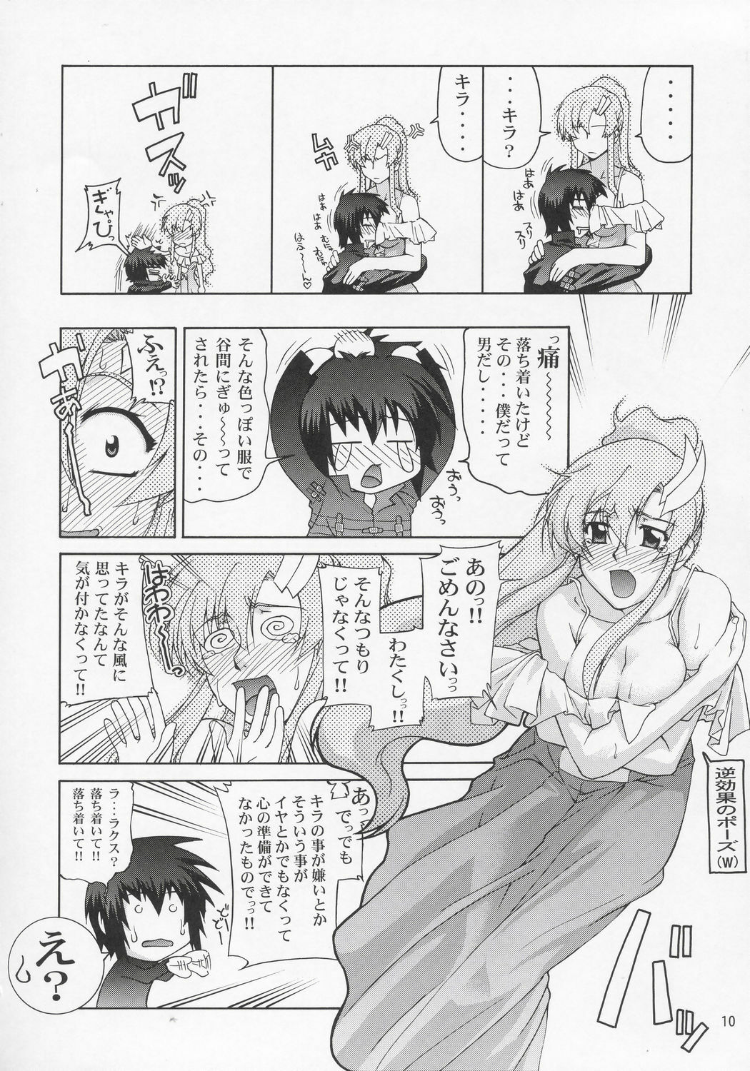 (C68) [GOLD RUSH (Suzuki Address)] Lacus-san Desutte ne! (Gundam Seed Destiny) page 9 full