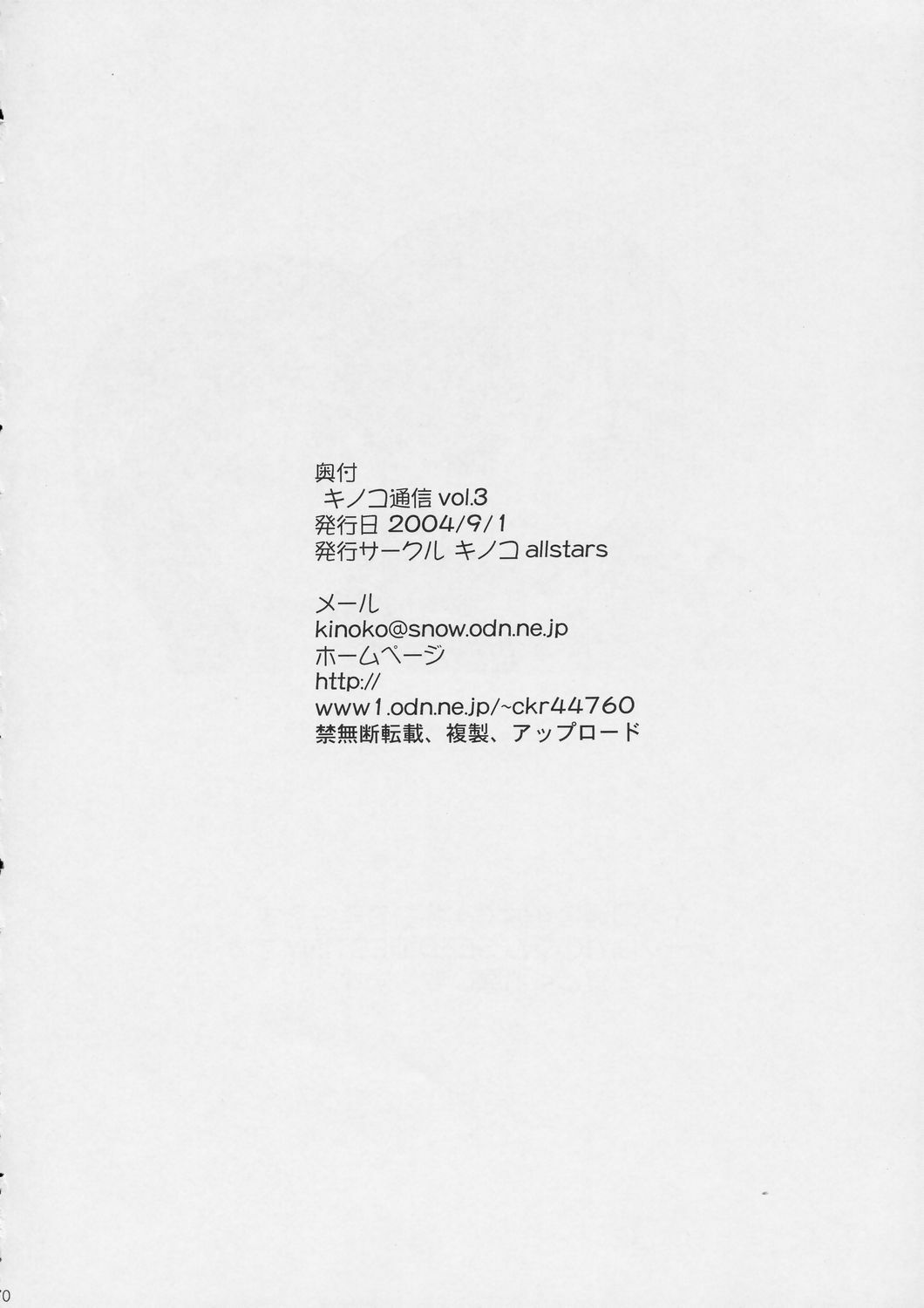 [Kinoko Allstars (Kinokonokko, Yumi Ichirou)] Kinoko Tsuushin Vol. 3 (Street Fighter, King of Fighters) page 69 full