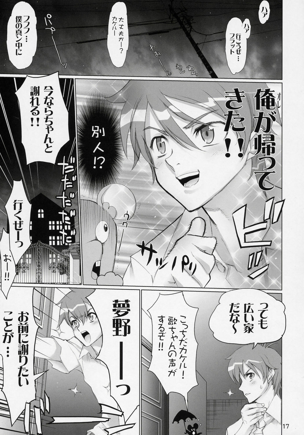 (SC32) [Digital Accel Works (INAZUMA)] THUNDER DOME (Onegai My Melody) page 17 full