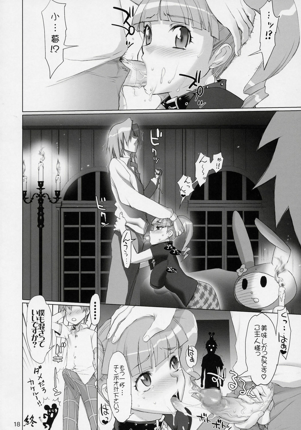 (SC32) [Digital Accel Works (INAZUMA)] THUNDER DOME (Onegai My Melody) page 18 full