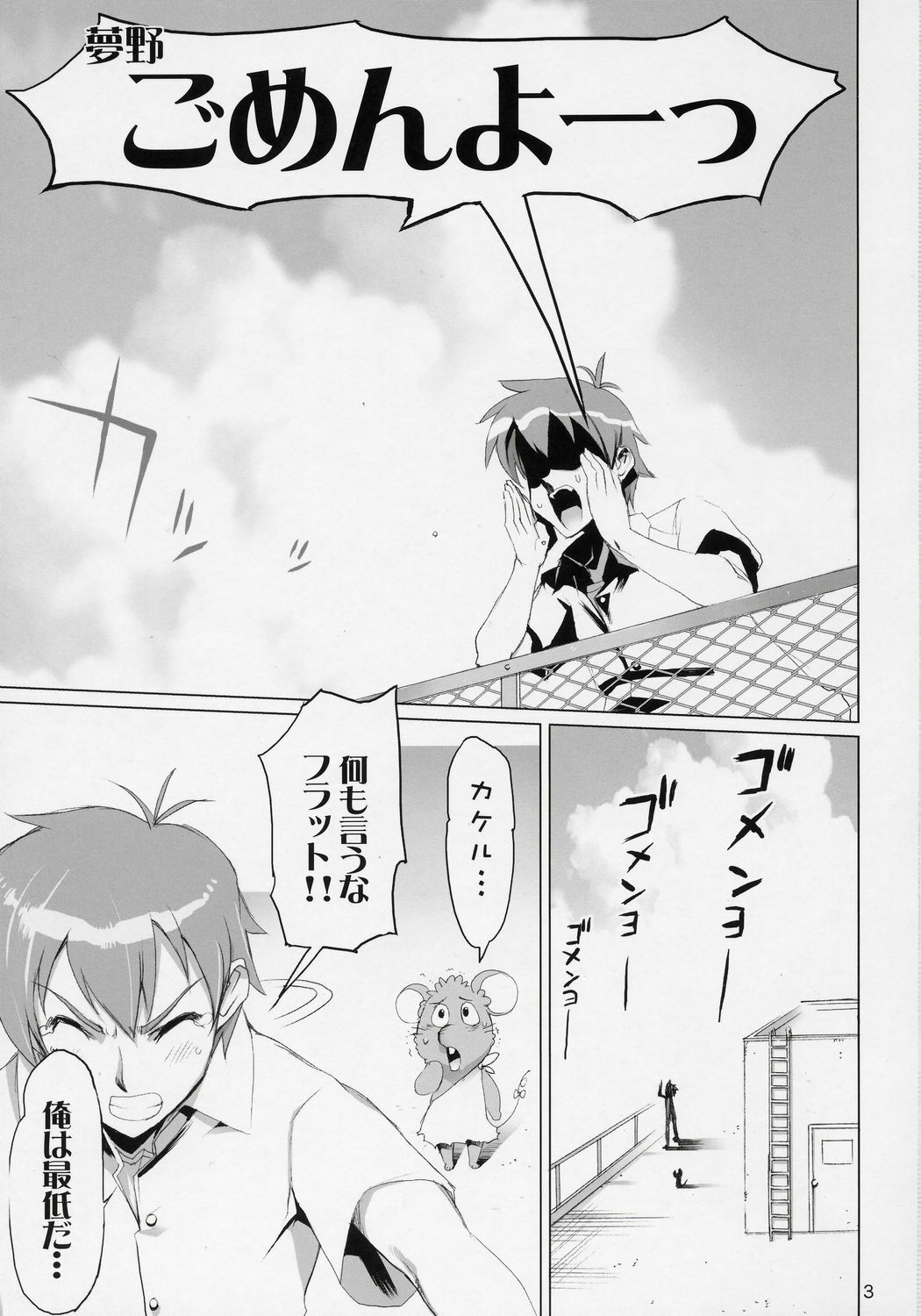 (SC32) [Digital Accel Works (INAZUMA)] THUNDER DOME (Onegai My Melody) page 3 full