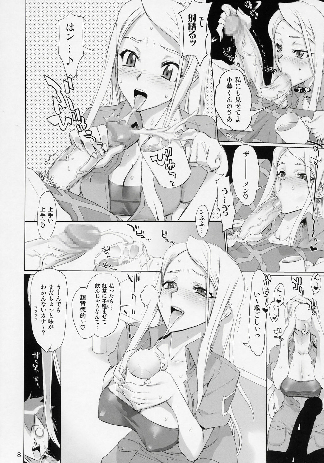 (SC32) [Digital Accel Works (INAZUMA)] THUNDER DOME (Onegai My Melody) page 8 full