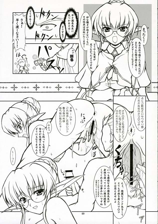 (C68) [BalloX (Masuda Affura)] BIG or SMALL HAPPY (Pastel Chime Continue) page 19 full