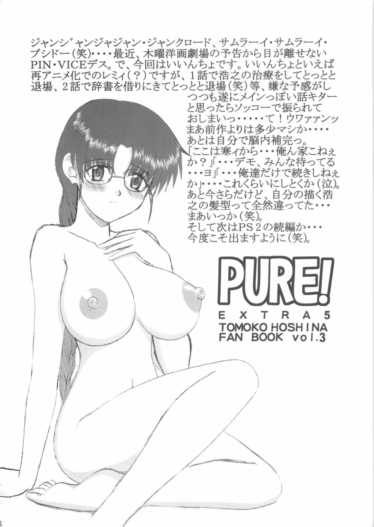 (C67) [Geboku Shuppan (Pin Vice)] Pure! Extra 5 (To Heart) page 3 full