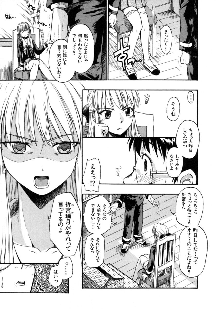 [Sid Daisuke] Koisuru KneeSo - Knee-Socks of Which It Fall in Love page 11 full