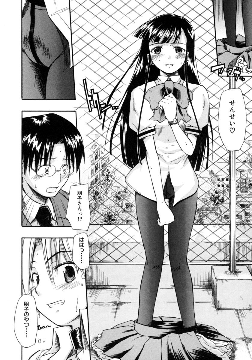 [Sid Daisuke] Koisuru KneeSo - Knee-Socks of Which It Fall in Love page 112 full