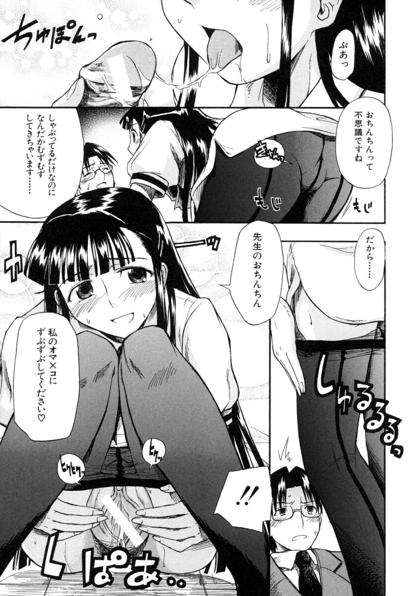 [Sid Daisuke] Koisuru KneeSo - Knee-Socks of Which It Fall in Love page 117 full