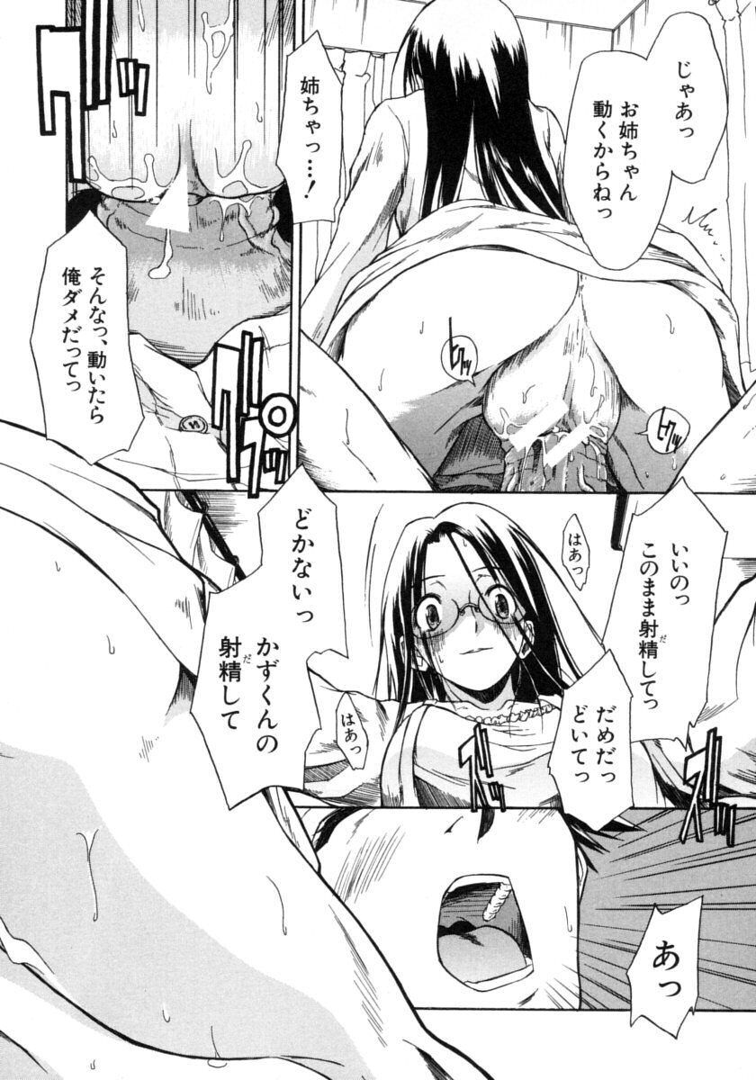 [Sid Daisuke] Koisuru KneeSo - Knee-Socks of Which It Fall in Love page 145 full