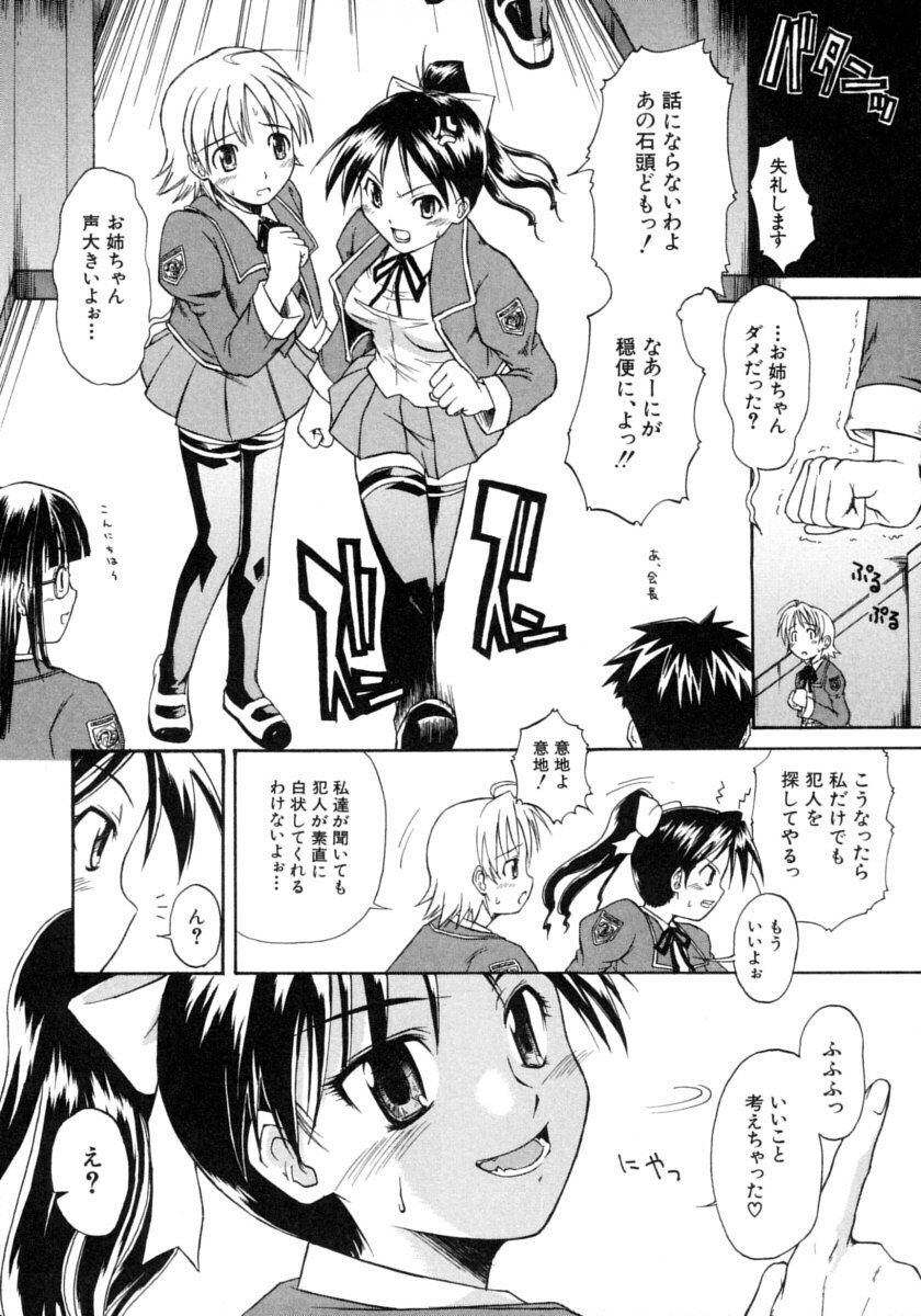 [Sid Daisuke] Koisuru KneeSo - Knee-Socks of Which It Fall in Love page 169 full