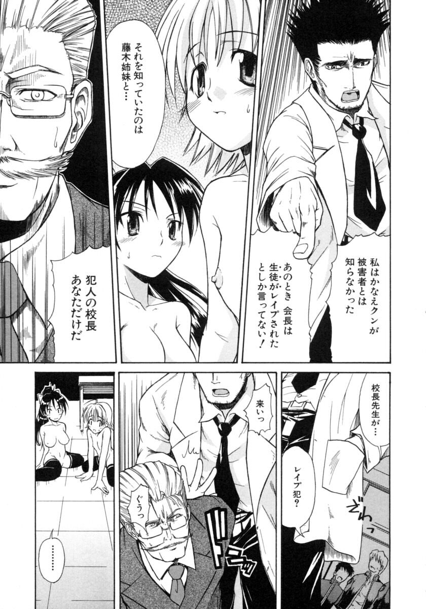 [Sid Daisuke] Koisuru KneeSo - Knee-Socks of Which It Fall in Love page 196 full