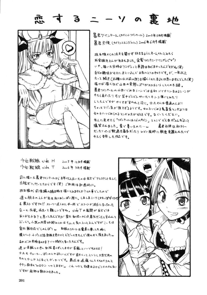 [Sid Daisuke] Koisuru KneeSo - Knee-Socks of Which It Fall in Love page 202 full