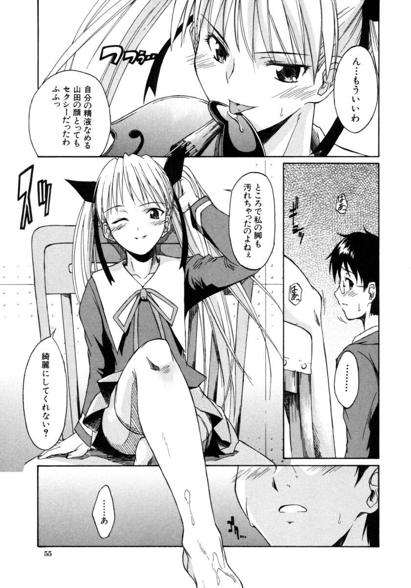 [Sid Daisuke] Koisuru KneeSo - Knee-Socks of Which It Fall in Love page 55 full