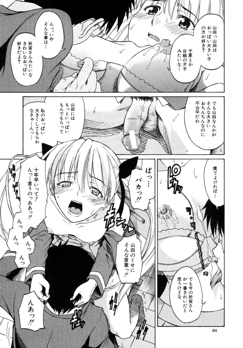 [Sid Daisuke] Koisuru KneeSo - Knee-Socks of Which It Fall in Love page 64 full