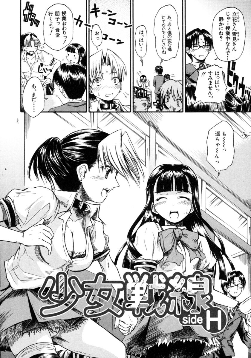 [Sid Daisuke] Koisuru KneeSo - Knee-Socks of Which It Fall in Love page 80 full